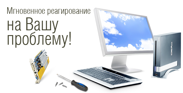 Компьютерная помощь в Харькове на дому