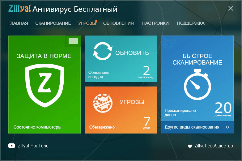 Zillya_interface