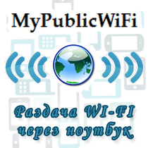 free MyPublicWiFi 30.1