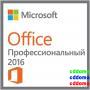 Microsoft Office Professional 2016 на 1ПК